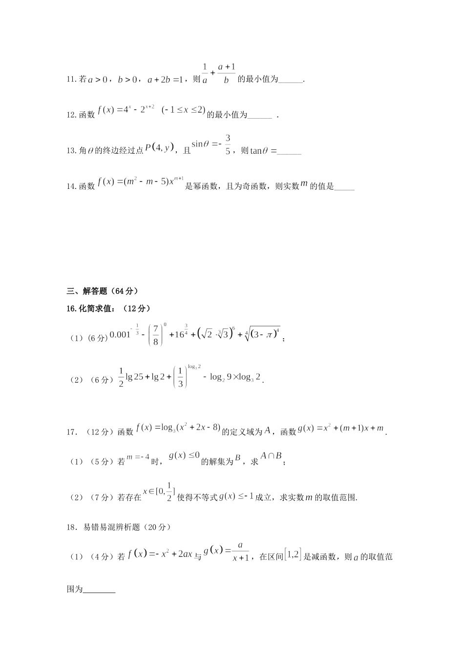 高一数学12月学生学业能力调研考试卷_第3页