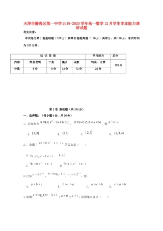 高一数学12月学生学业能力调研考试卷