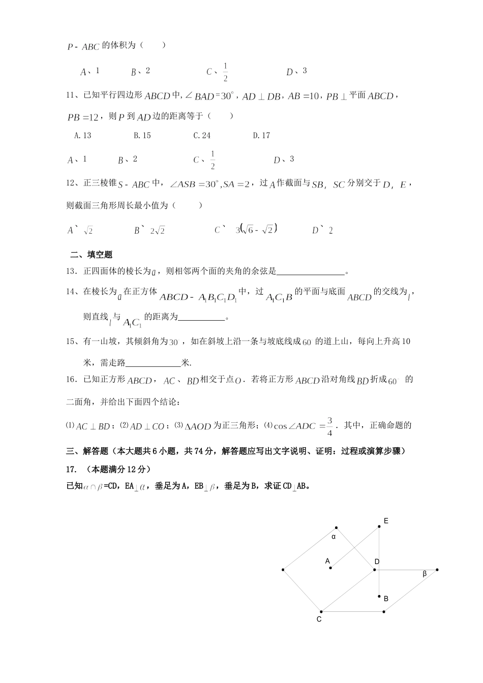 第二学期高二数学期中考试卷 人教版考试卷_第2页