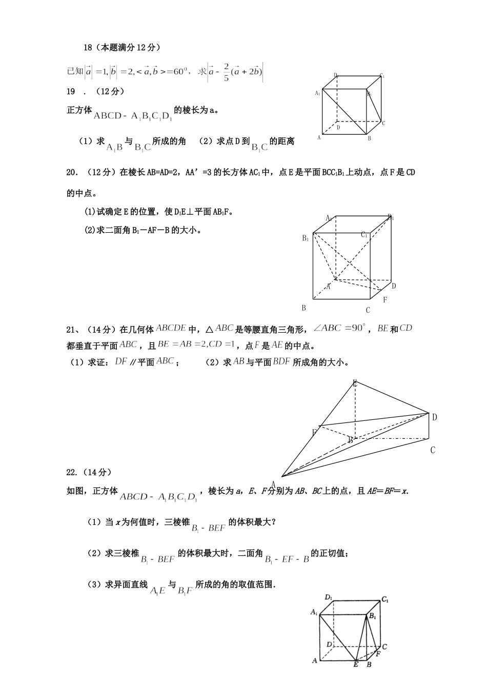 第二学期高二数学期中考试卷 人教版考试卷_第3页