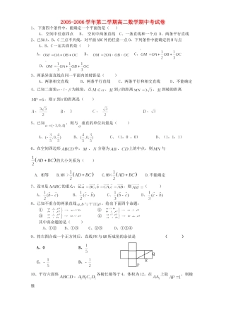 第二学期高二数学期中考试卷 人教版考试卷