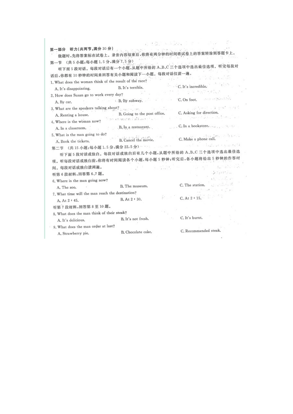 英语考试卷 扫描版含答案 (全国II卷)吉林省届高三英语九月联考考试卷(扫描版) (全国II卷)吉林省届高三英语九月联考考试卷(扫描版)_第1页