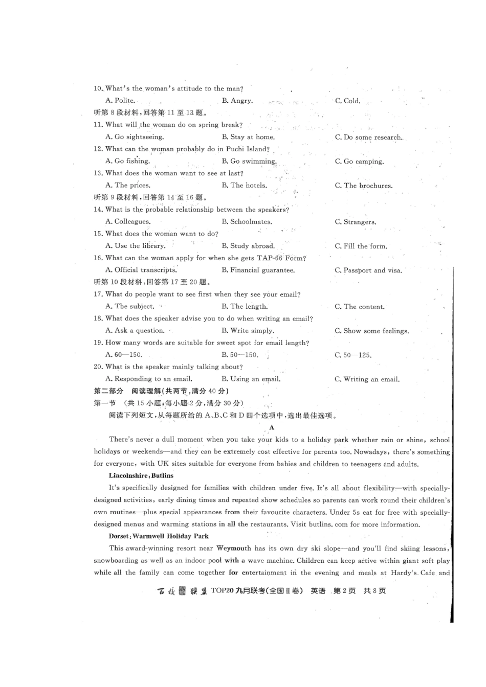 英语考试卷 扫描版含答案 (全国II卷)吉林省届高三英语九月联考考试卷(扫描版) (全国II卷)吉林省届高三英语九月联考考试卷(扫描版)_第2页