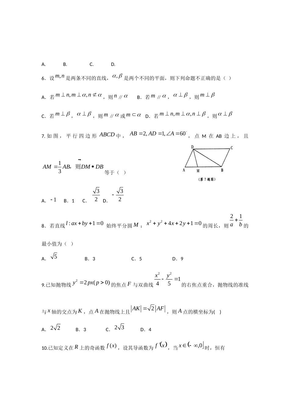 高三数学上学期12月阶段性教学质量检测考试卷 理  替换考试卷_第2页
