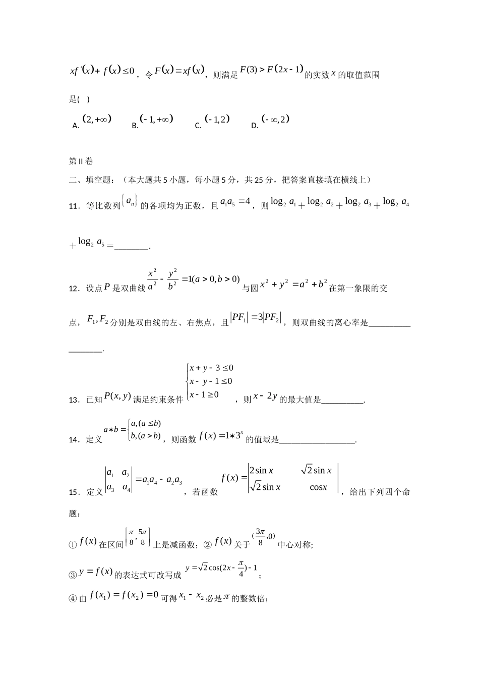 高三数学上学期12月阶段性教学质量检测考试卷 理  替换考试卷_第3页