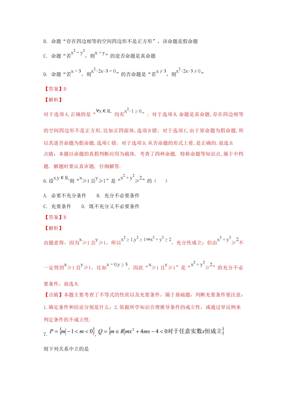 高三数学上学期第一次检测考试考试卷 文(含解析)考试卷_第3页