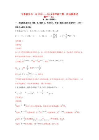 高三数学上学期第一次检测考试考试卷 文(含解析)考试卷