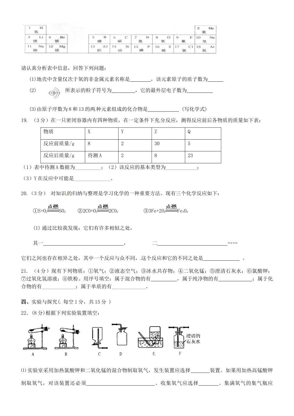 辽宁省辽阳市届九年级化学第二次月考考试卷(无答案) 新人教版考试卷_第3页