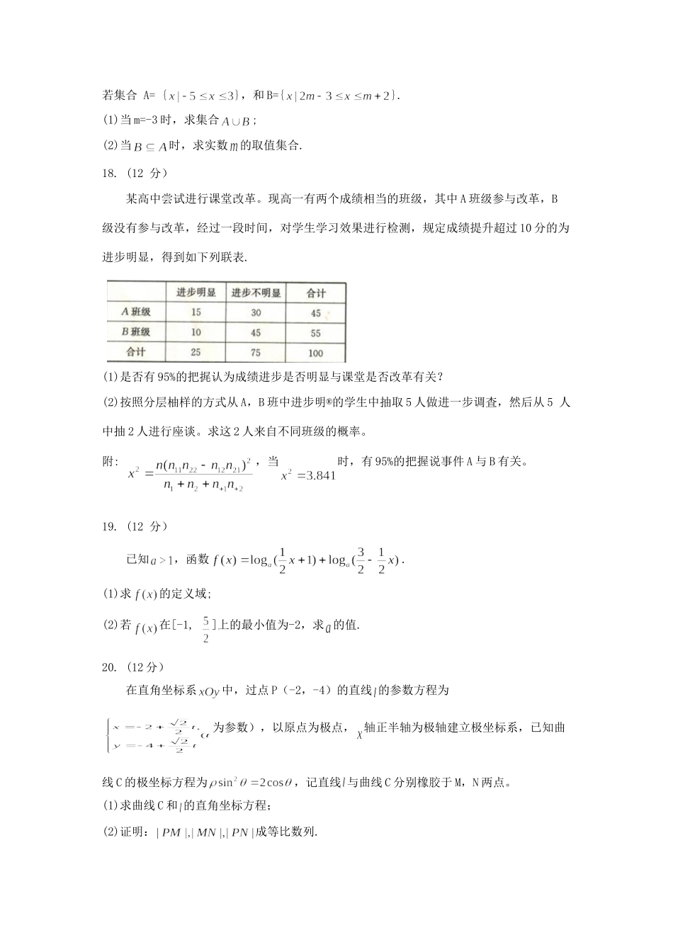 辽宁省葫芦岛协作校高二数学下学期第二次考试考试卷 文 辽宁省葫芦岛协作校高二数学下学期第二次考试考试卷 文 辽宁省葫芦岛协作校高二数学下学期第二次考试考试卷 文_第3页