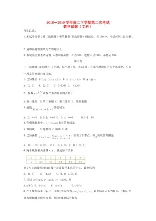 辽宁省葫芦岛协作校高二数学下学期第二次考试考试卷 文 辽宁省葫芦岛协作校高二数学下学期第二次考试考试卷 文 辽宁省葫芦岛协作校高二数学下学期第二次考试考试卷 文