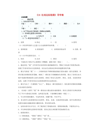 重庆市涪陵九中七年级语文上册(16社戏)达标检测(无答案) 新人教版考试卷