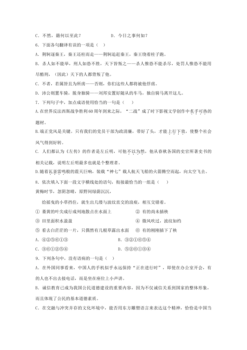 高一语文上学期第一次调研考试 考试卷_第2页