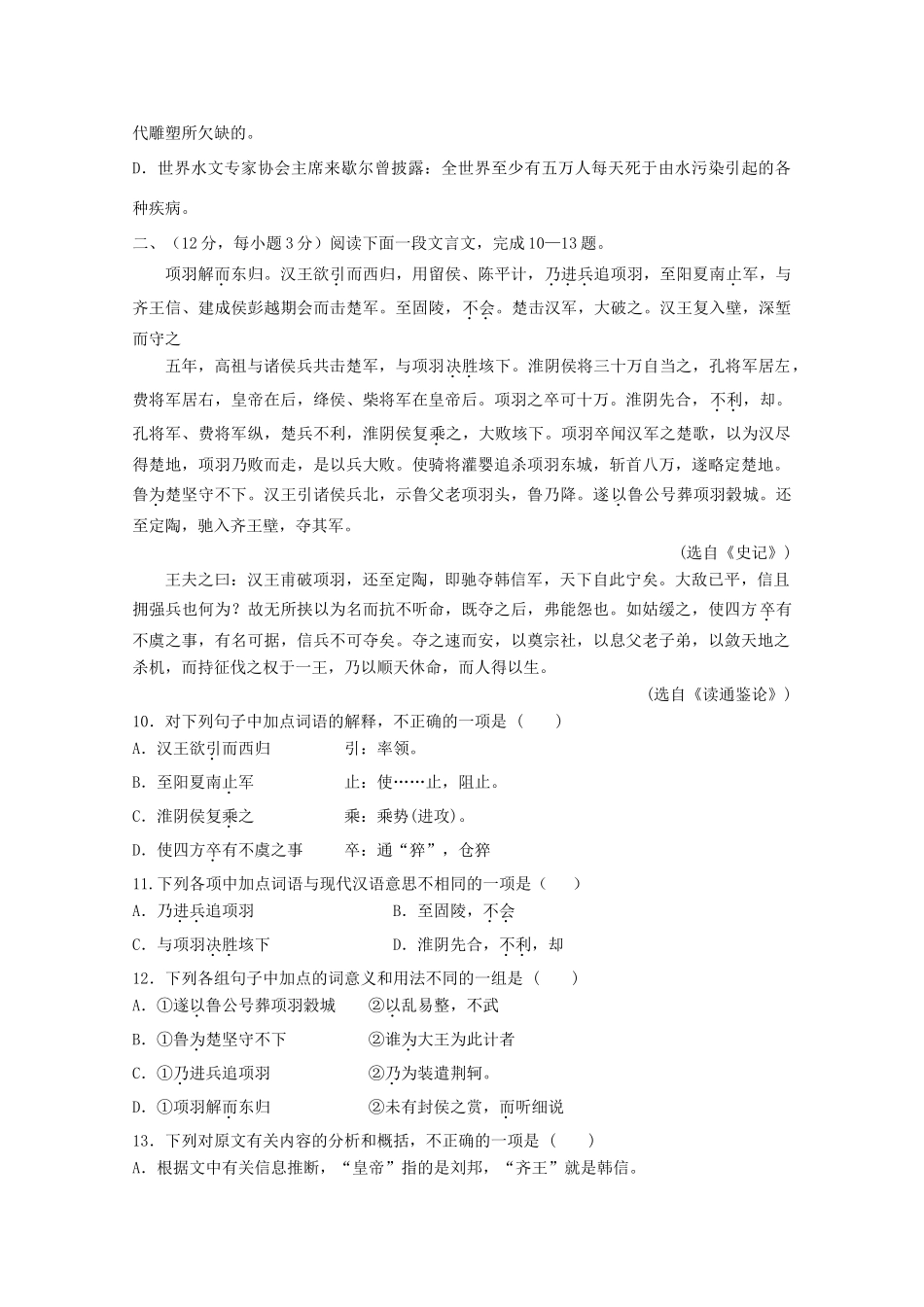 高一语文上学期第一次调研考试 考试卷_第3页