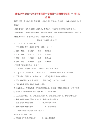 高一语文上学期第一次调研考试 考试卷