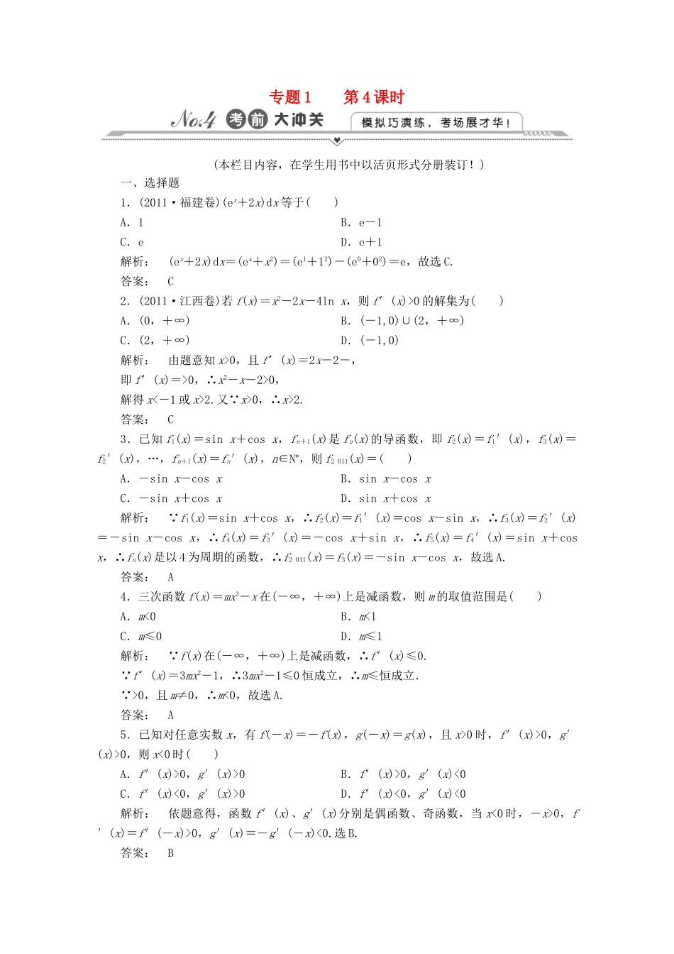 高三数学二轮复习 第一篇 专题1 第4课时测试 文考试卷_第1页