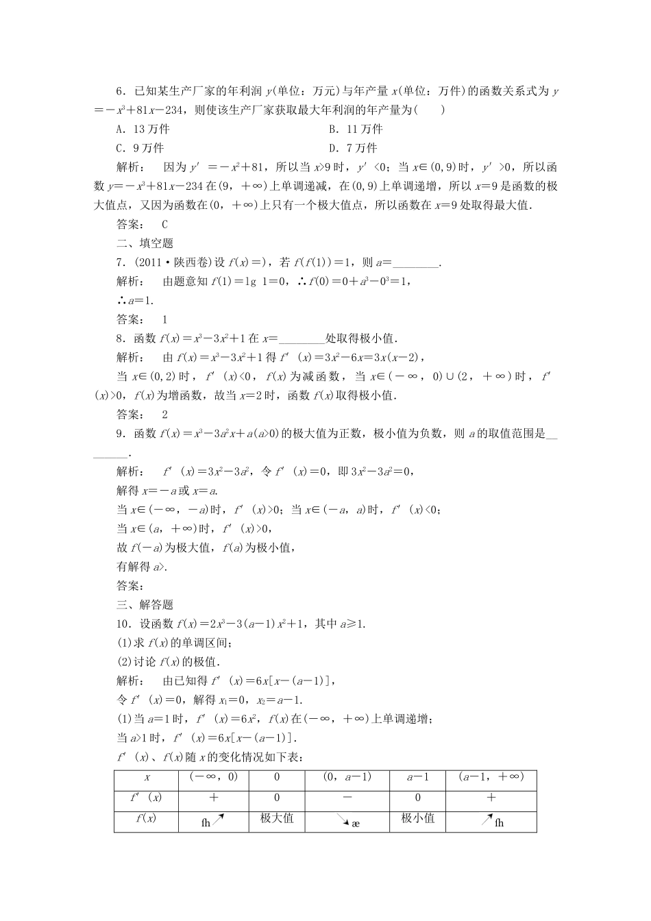 高三数学二轮复习 第一篇 专题1 第4课时测试 文考试卷_第2页