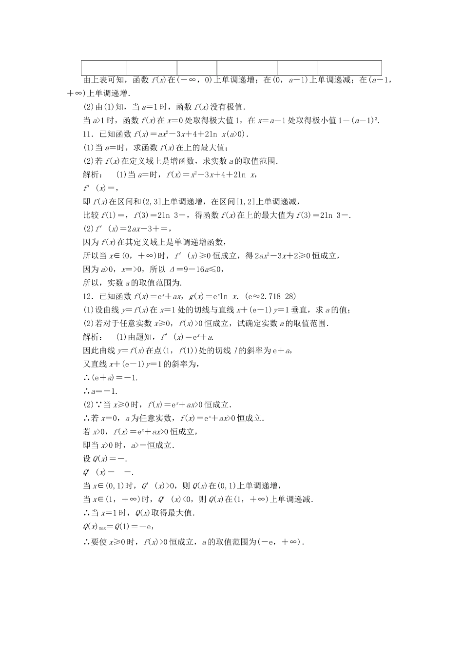 高三数学二轮复习 第一篇 专题1 第4课时测试 文考试卷_第3页