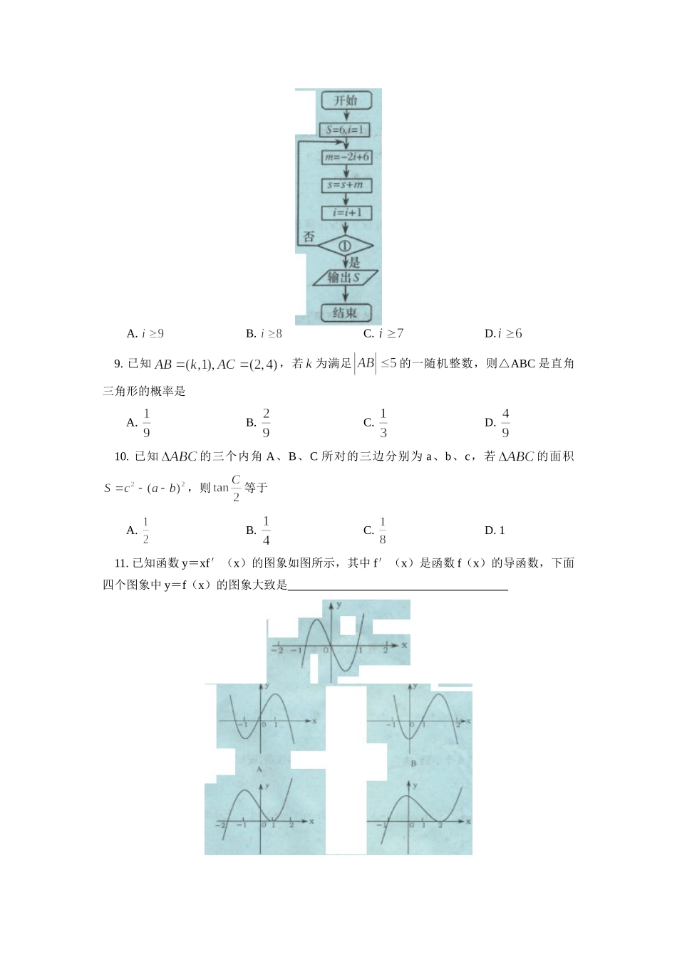 高三数学综合考试卷(理)人教实验版(B)考试卷_第2页