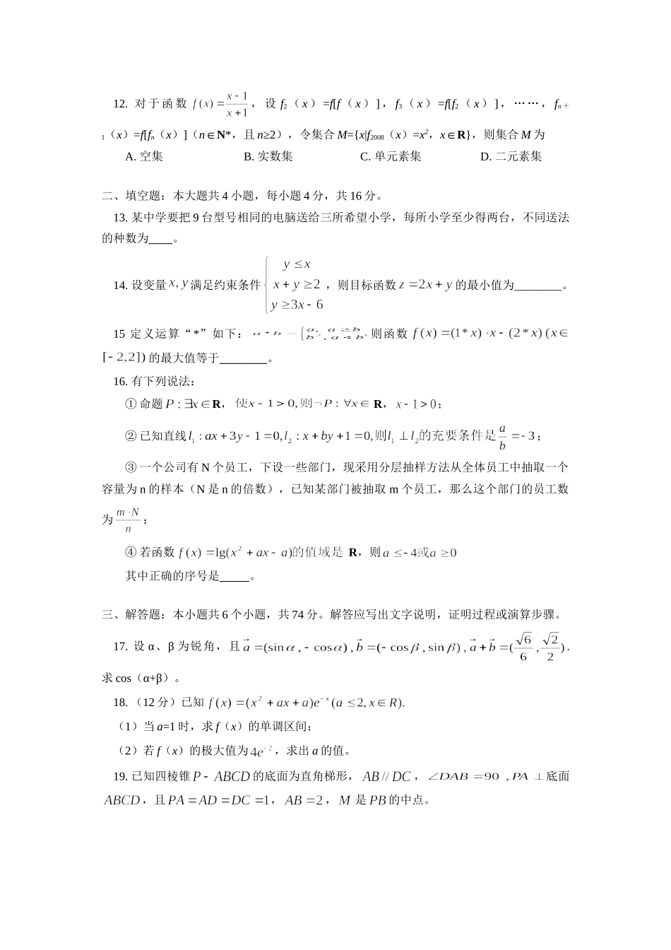 高三数学综合考试卷(理)人教实验版(B)考试卷_第3页