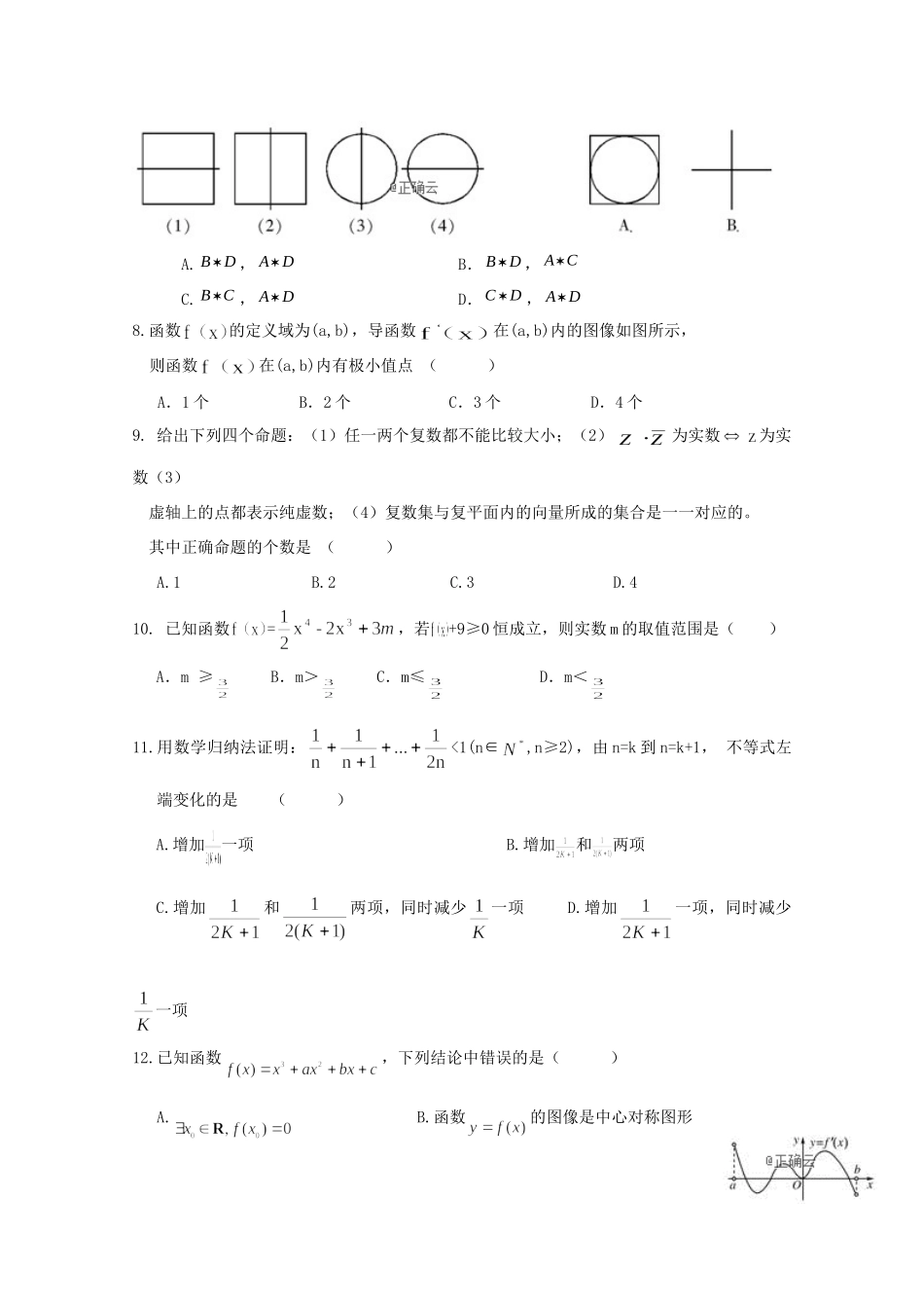 辽宁省沈阳市城郊市重点联合体 高二数学上学期期中考试卷 理考试卷_第2页
