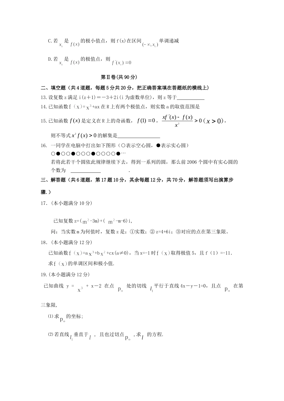 辽宁省沈阳市城郊市重点联合体 高二数学上学期期中考试卷 理考试卷_第3页