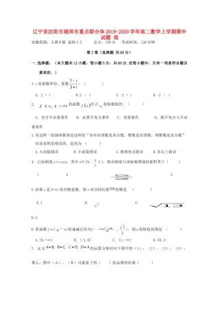 辽宁省沈阳市城郊市重点联合体 高二数学上学期期中考试卷 理考试卷