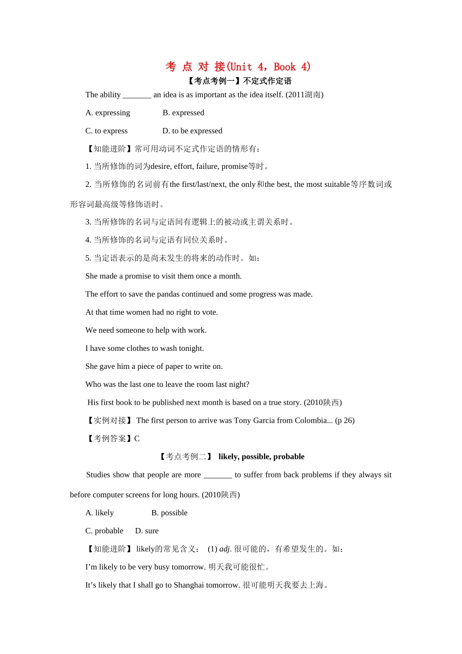 高一英语下学期期末辅导Ⅴ 新人教版考试卷_第1页