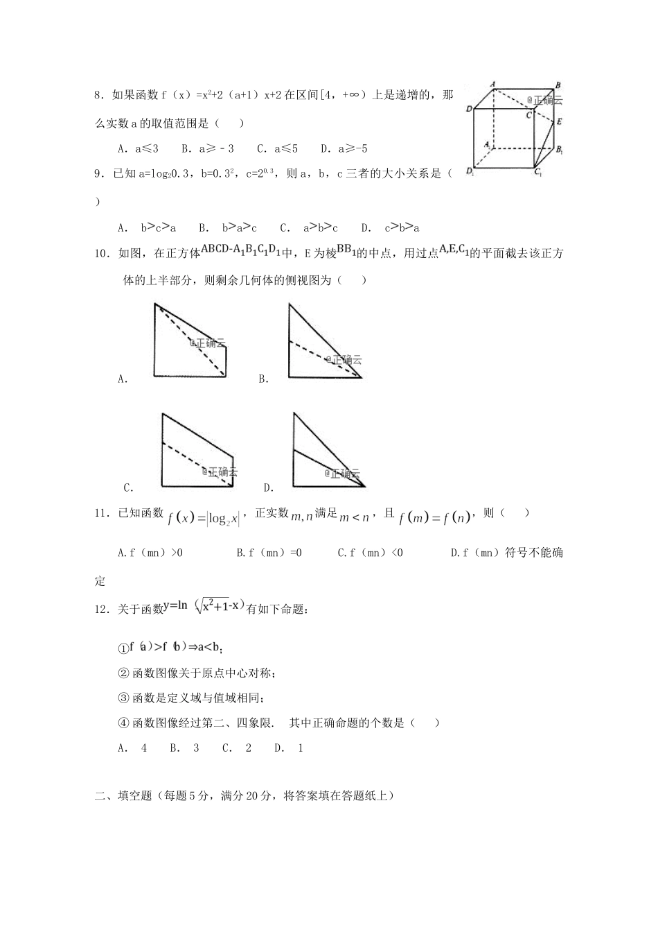 高一数学上学期第三次素质检测考试卷 文考试卷_第2页