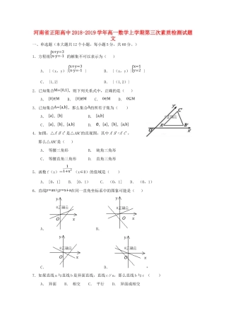 高一数学上学期第三次素质检测考试卷 文考试卷