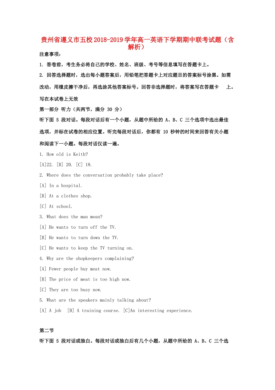 贵州省遵义市五校高一英语下学期期中联考考试卷考试卷_第1页