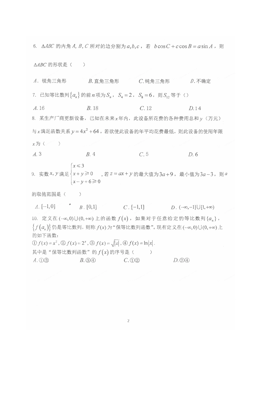 高一数学下学期期中检测考试卷(扫描版，无答案)考试卷_第2页