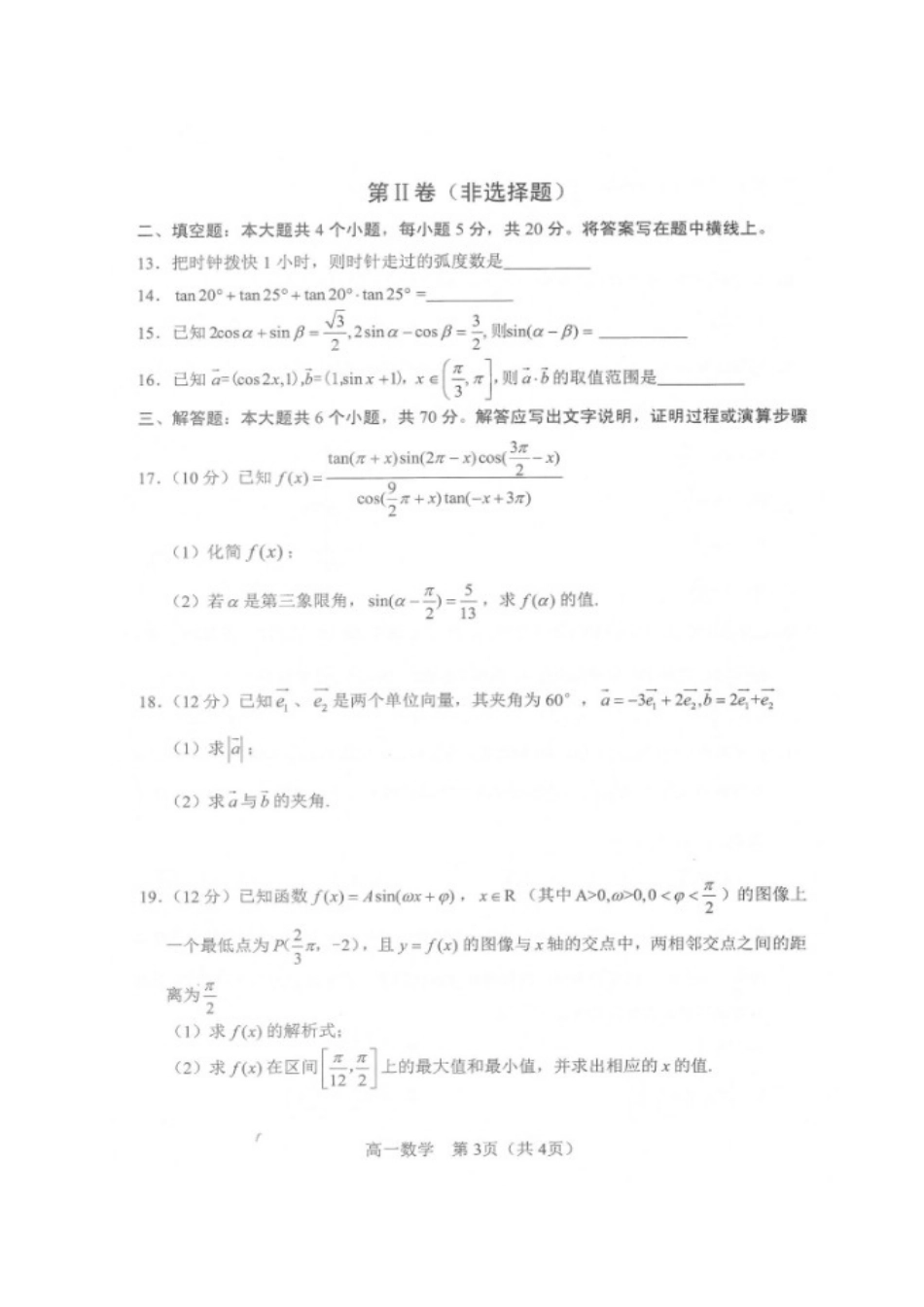 辽宁省沈阳市郊联体高一数学下学期期中考试卷(扫描版)考试卷_第3页