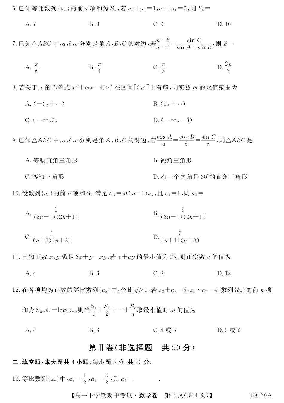 高一数学下学期期中考试卷(PDF) 黑龙江省齐市地区普高联谊校高一数学下学期期中考试卷(PDF)_第2页