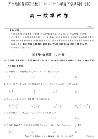 高一数学下学期期中考试卷(PDF) 黑龙江省齐市地区普高联谊校高一数学下学期期中考试卷(PDF)