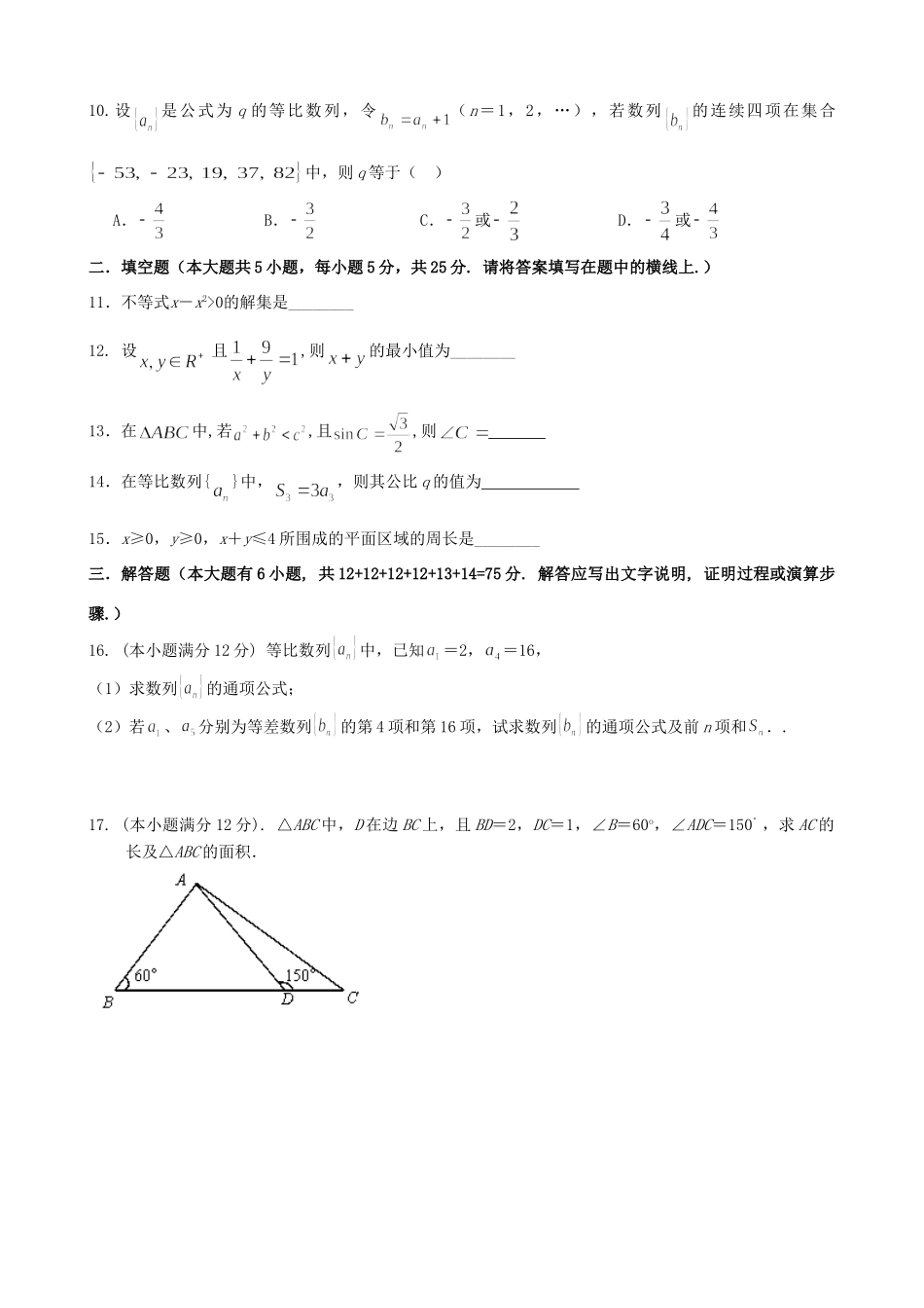 高一数学下学期期中考试考试卷(B卷，无答案)考试卷_第2页