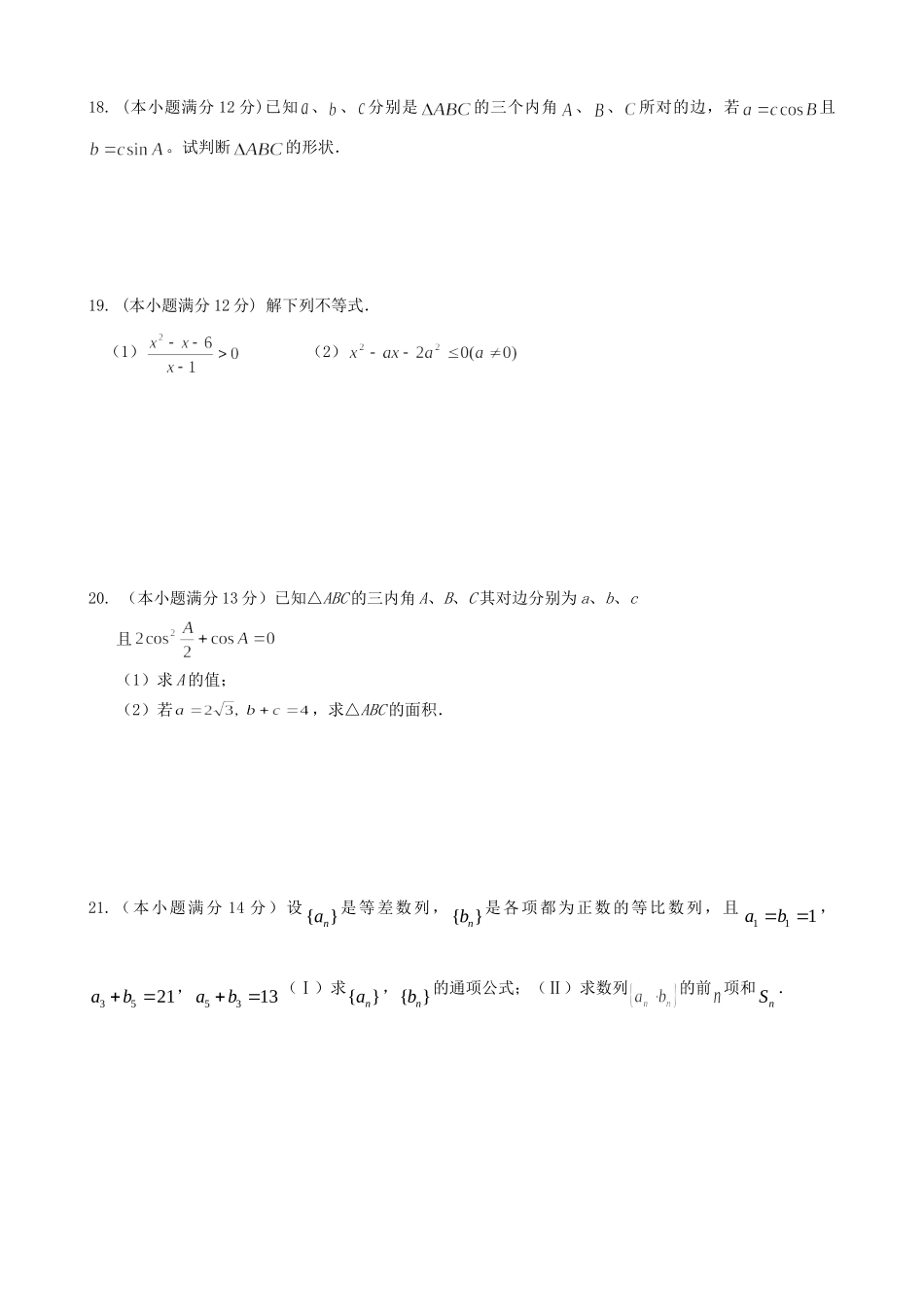 高一数学下学期期中考试考试卷(B卷，无答案)考试卷_第3页