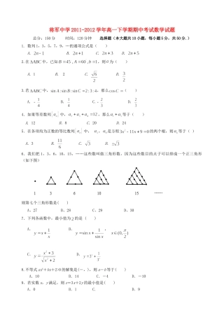 高一数学下学期期中考试考试卷(B卷，无答案)考试卷