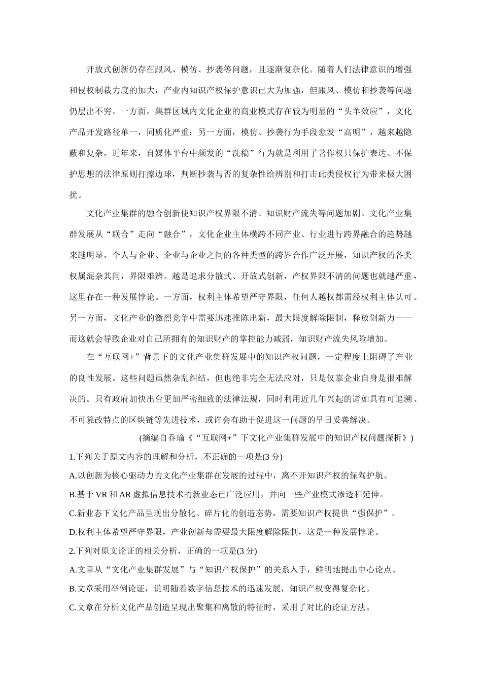 辽宁省大连市高三语文下学期第一次模拟考试考试卷_第2页