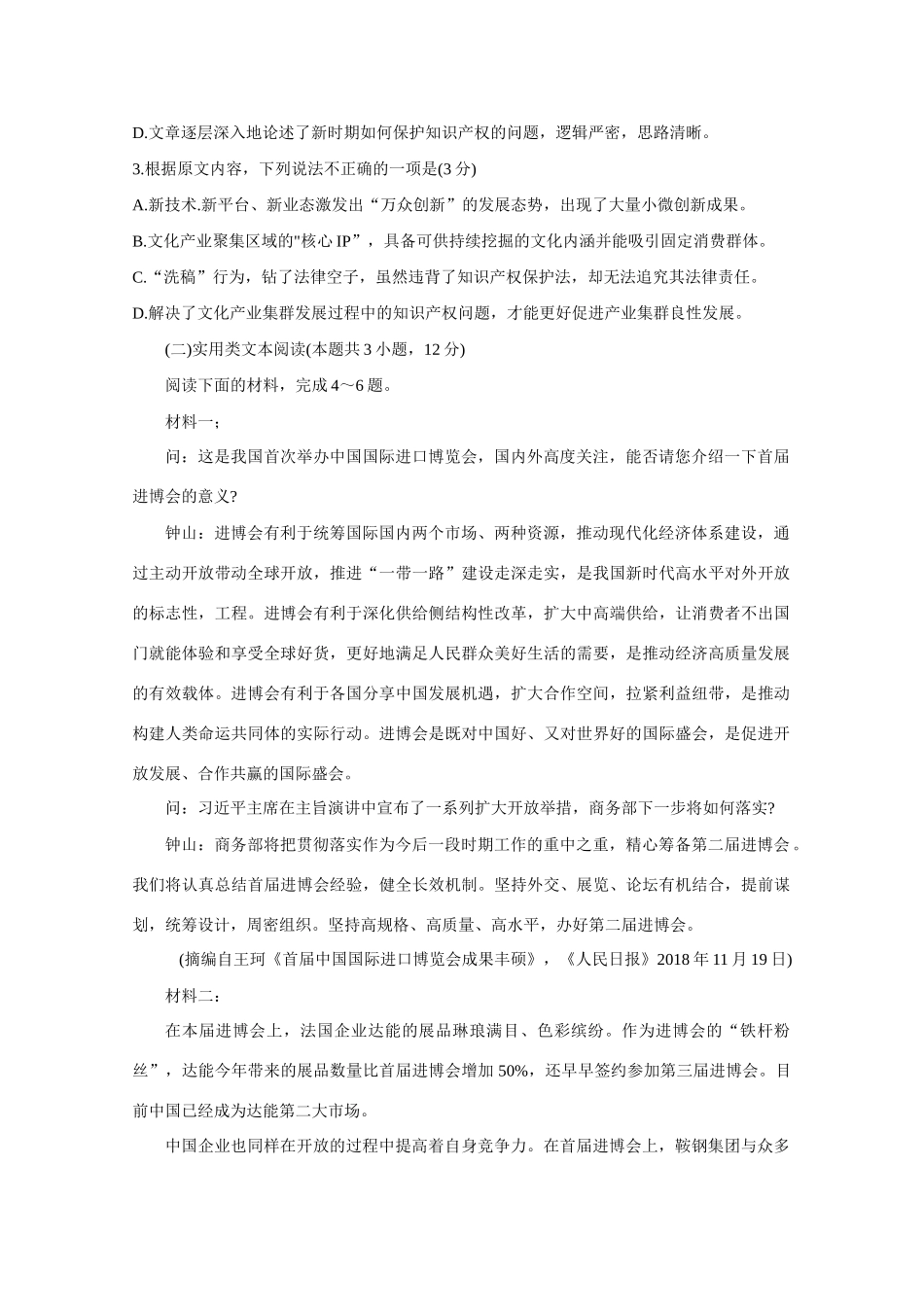 辽宁省大连市高三语文下学期第一次模拟考试考试卷_第3页