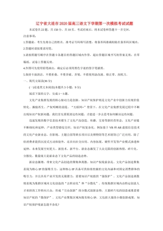 辽宁省大连市高三语文下学期第一次模拟考试考试卷