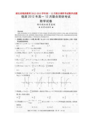 高一数学12月联合调研考试考试卷(扫描版，无答案)考试卷