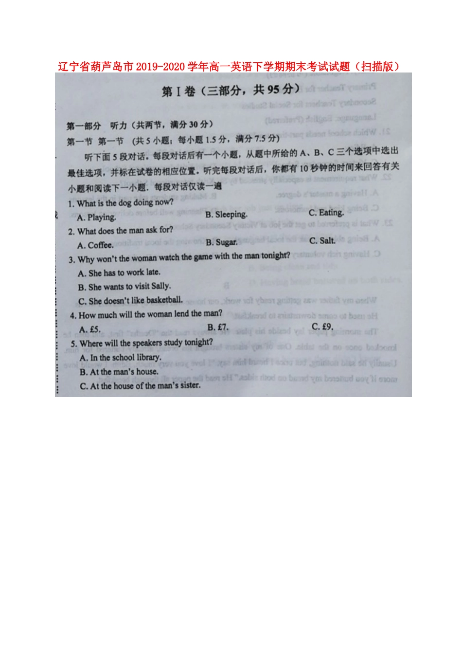 辽宁省葫芦岛市高一英语下学期期末考试考试卷(扫描版)_第1页