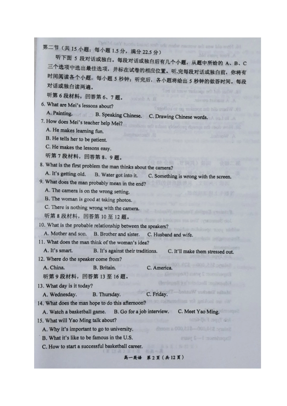 辽宁省葫芦岛市高一英语下学期期末考试考试卷(扫描版)_第2页