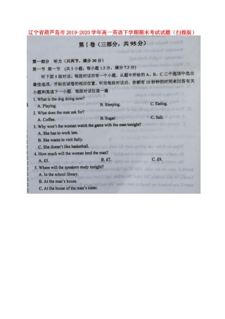 辽宁省葫芦岛市高一英语下学期期末考试考试卷(扫描版)