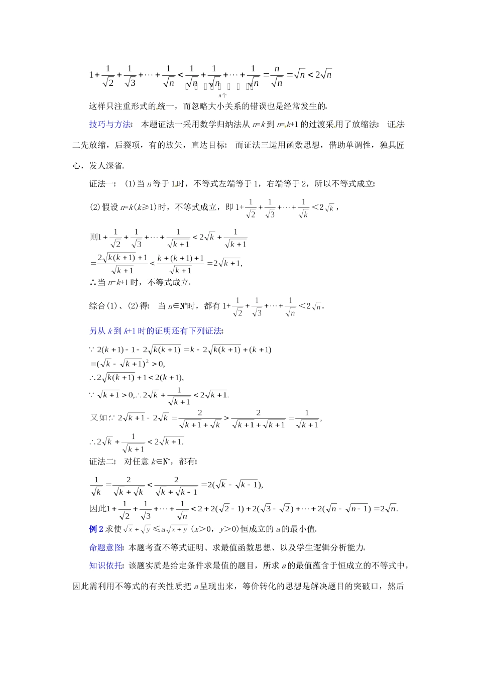 高三数学第二轮专题讲座复习 关于不等式证明的常用方法考试卷_第2页