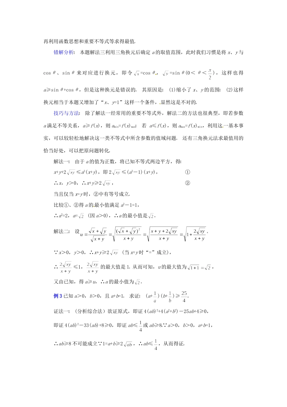 高三数学第二轮专题讲座复习 关于不等式证明的常用方法考试卷_第3页