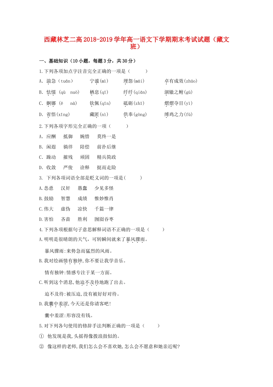 高一语文下学期期末考试考试卷藏文班考试卷_第1页