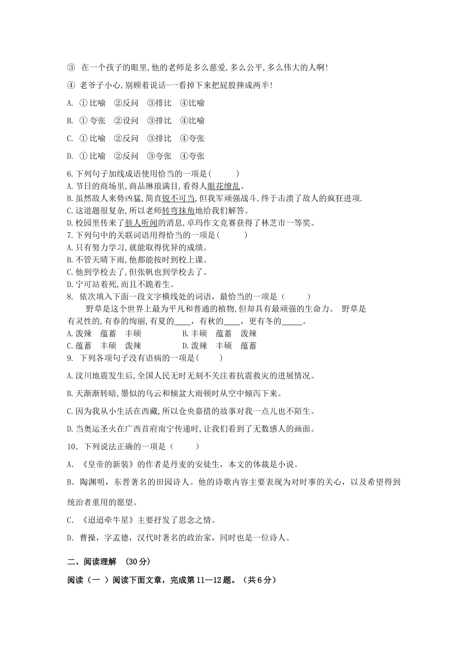 高一语文下学期期末考试考试卷藏文班考试卷_第2页