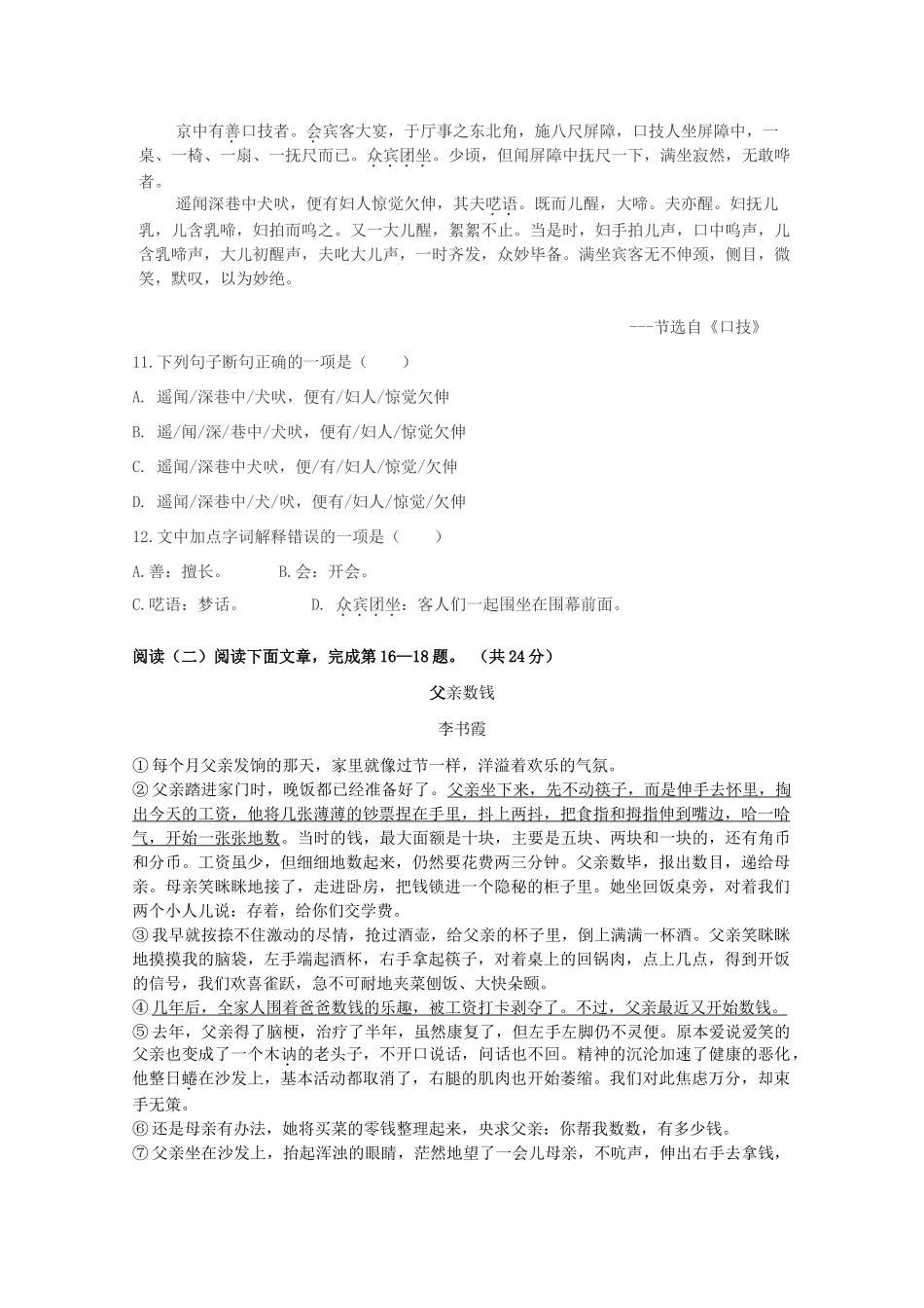 高一语文下学期期末考试考试卷藏文班考试卷_第3页