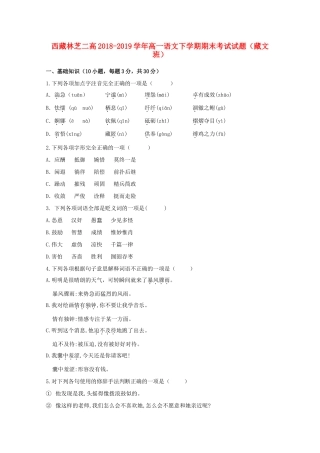 高一语文下学期期末考试考试卷藏文班考试卷